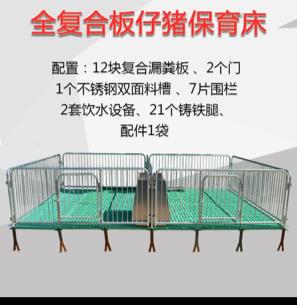 2022年新款小猪复合保育床